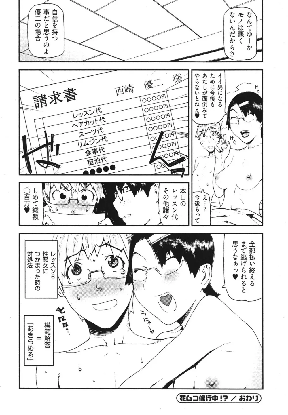 華名＋1 -カナ プラスワン- Page.107