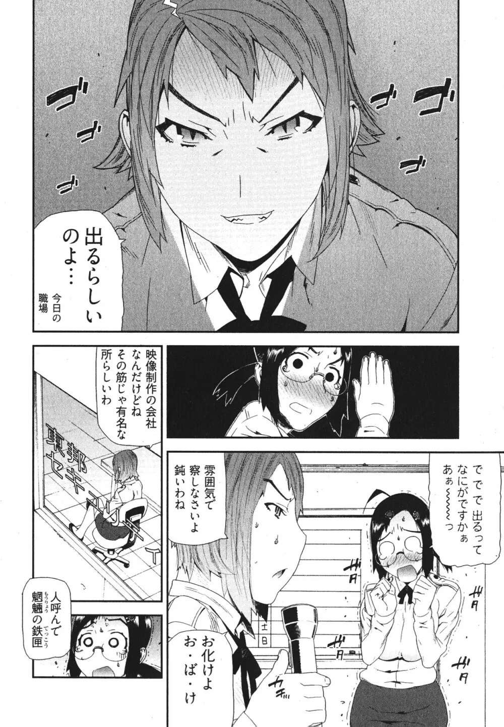 華名＋1 -カナ プラスワン- Page.109