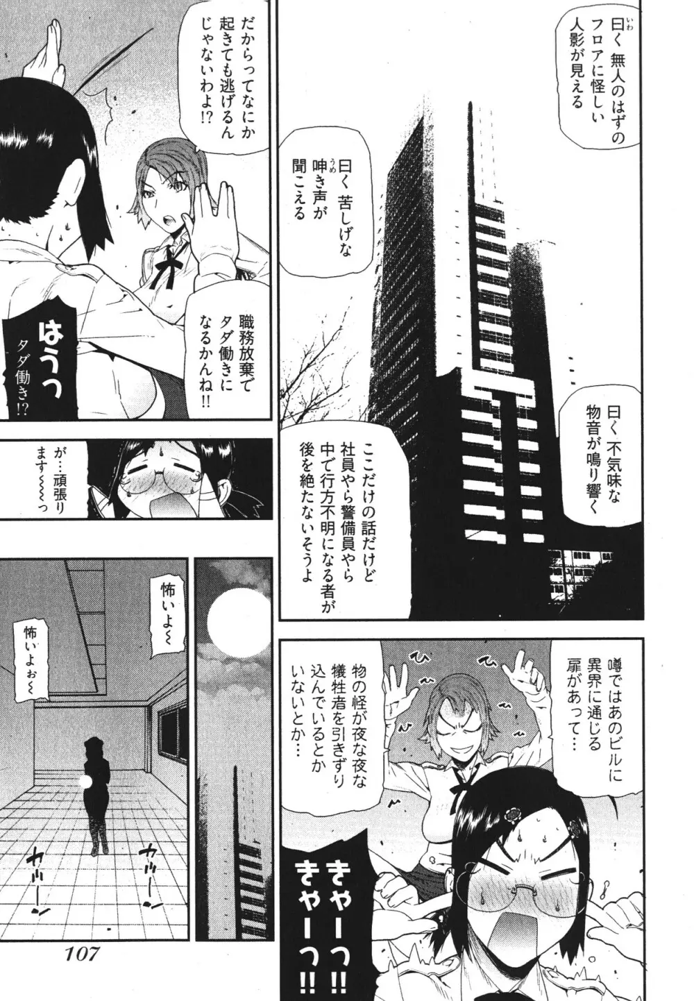 華名＋1 -カナ プラスワン- Page.110