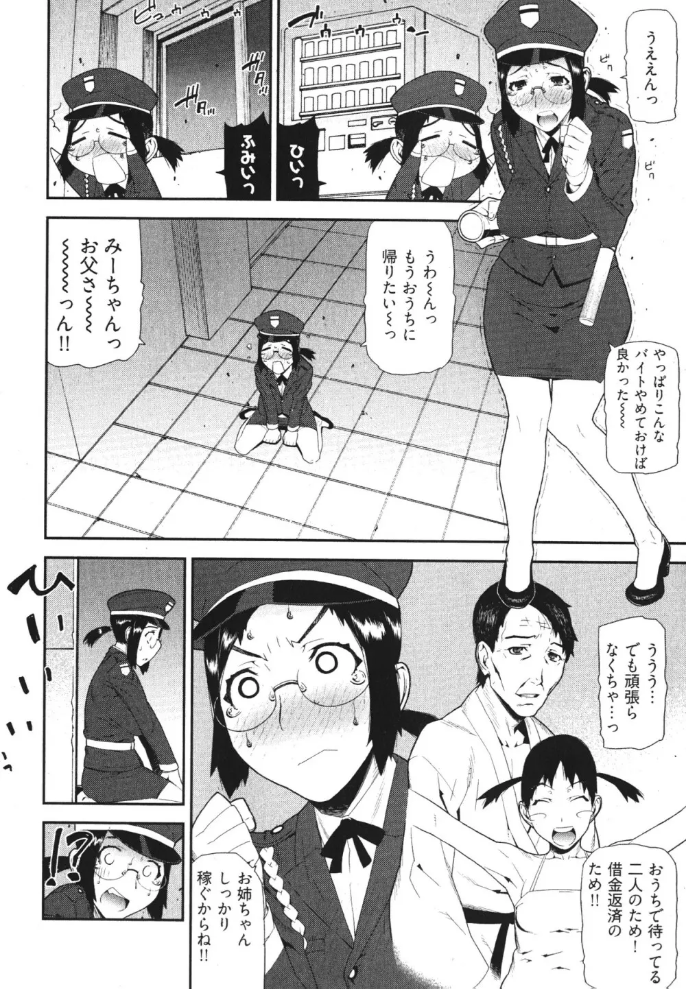 華名＋1 -カナ プラスワン- Page.111