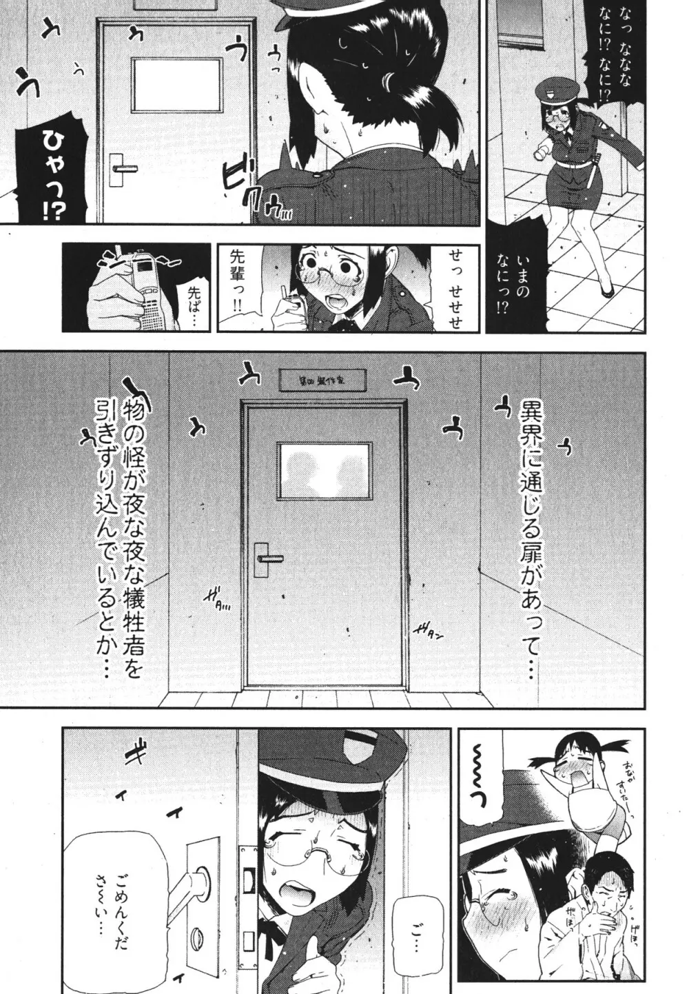 華名＋1 -カナ プラスワン- Page.112