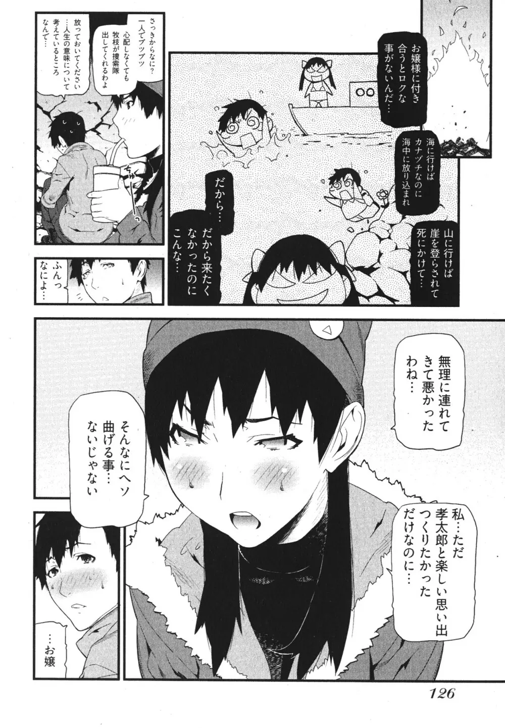 華名＋1 -カナ プラスワン- Page.129