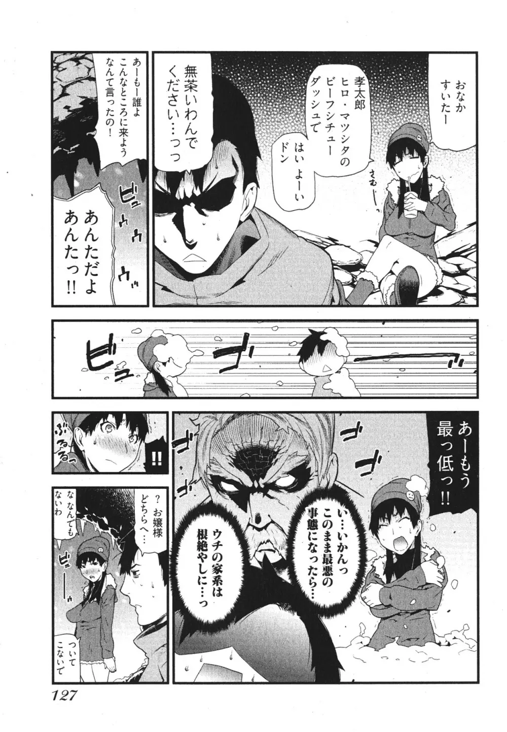 華名＋1 -カナ プラスワン- Page.130