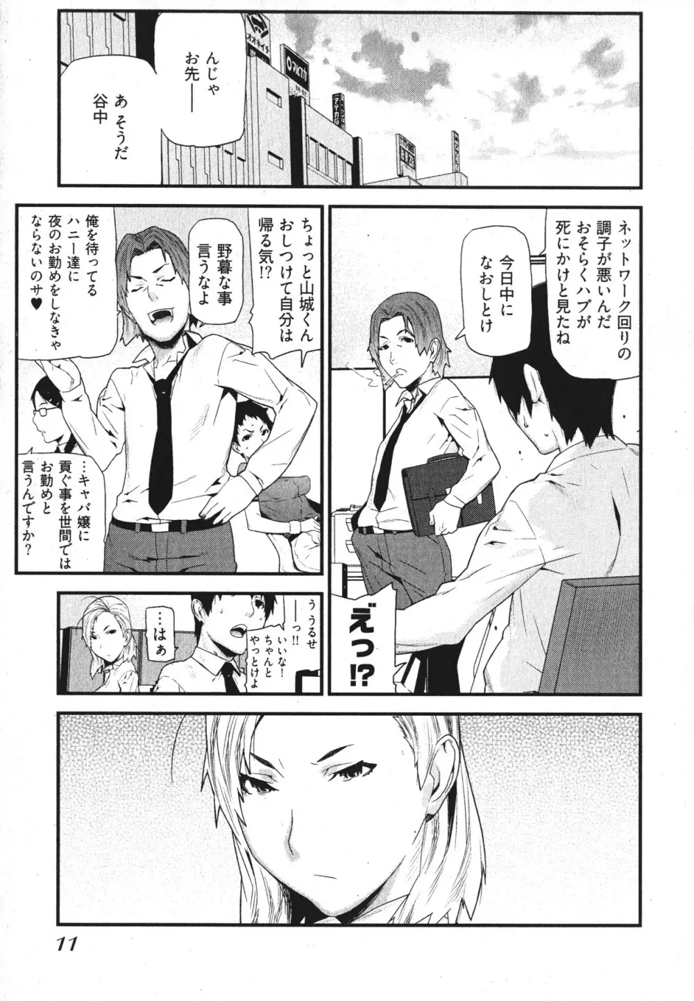 華名＋1 -カナ プラスワン- Page.14