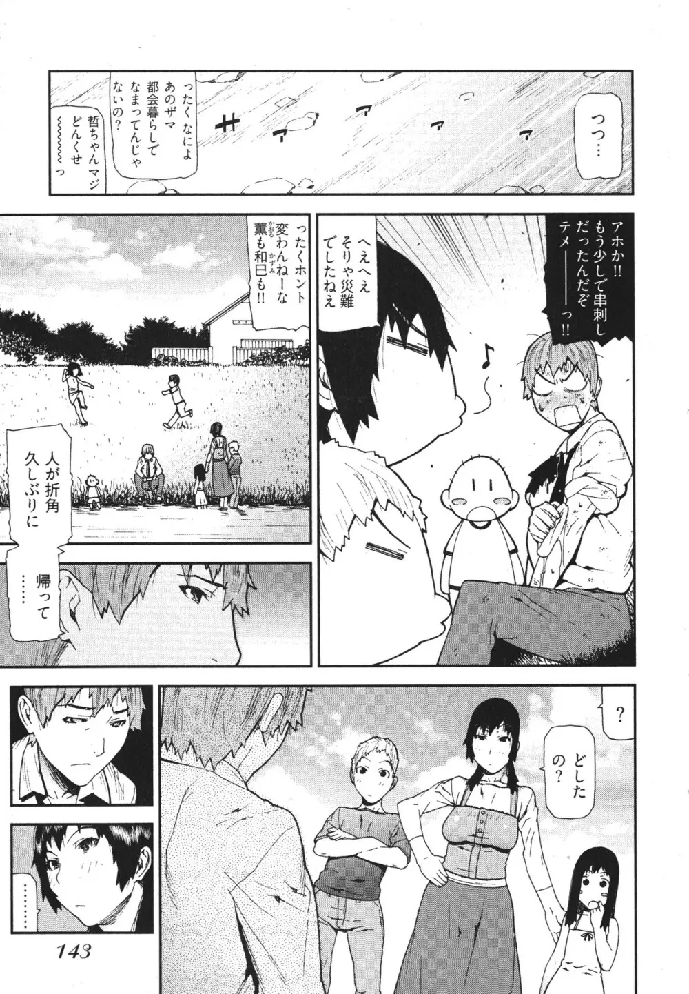 華名＋1 -カナ プラスワン- Page.146