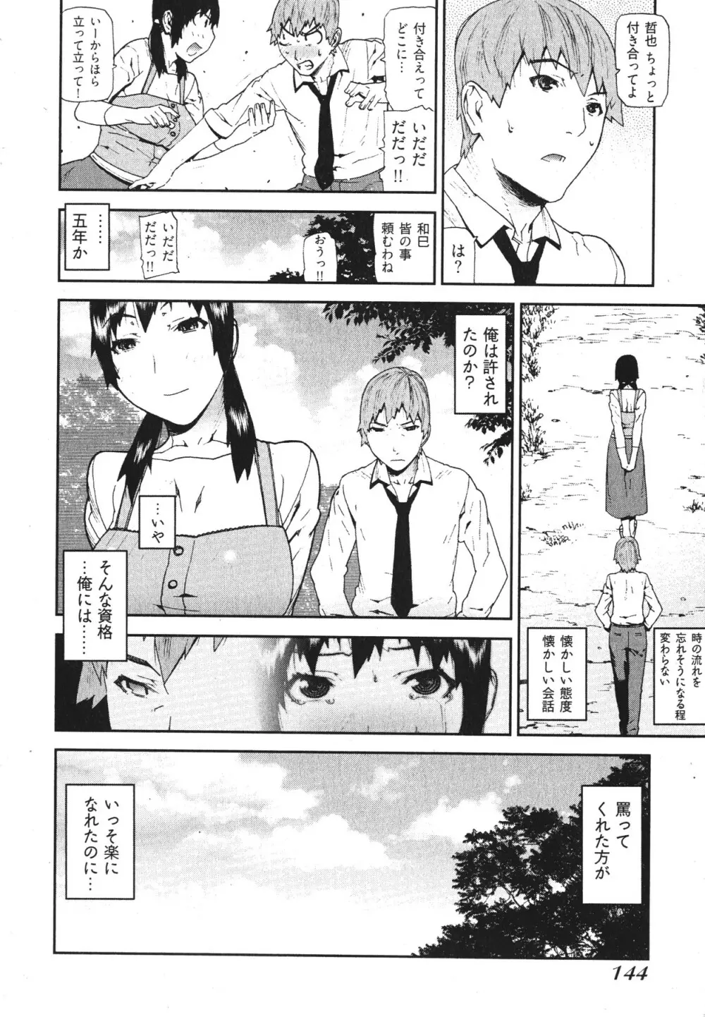 華名＋1 -カナ プラスワン- Page.147