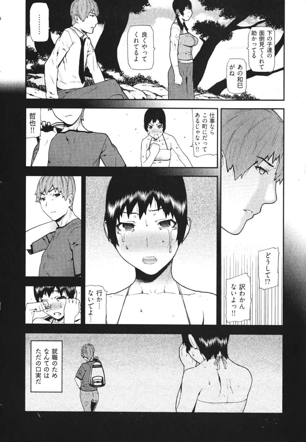 華名＋1 -カナ プラスワン- Page.149