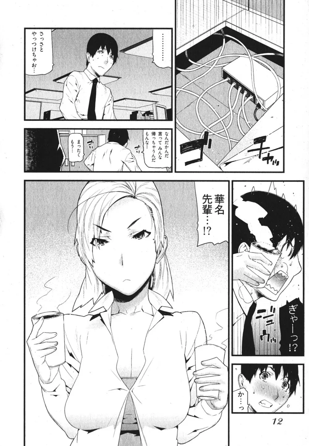 華名＋1 -カナ プラスワン- Page.15