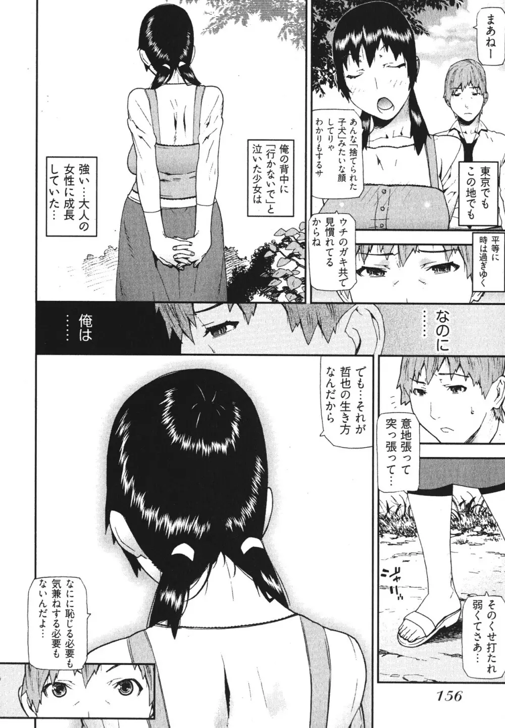 華名＋1 -カナ プラスワン- Page.159