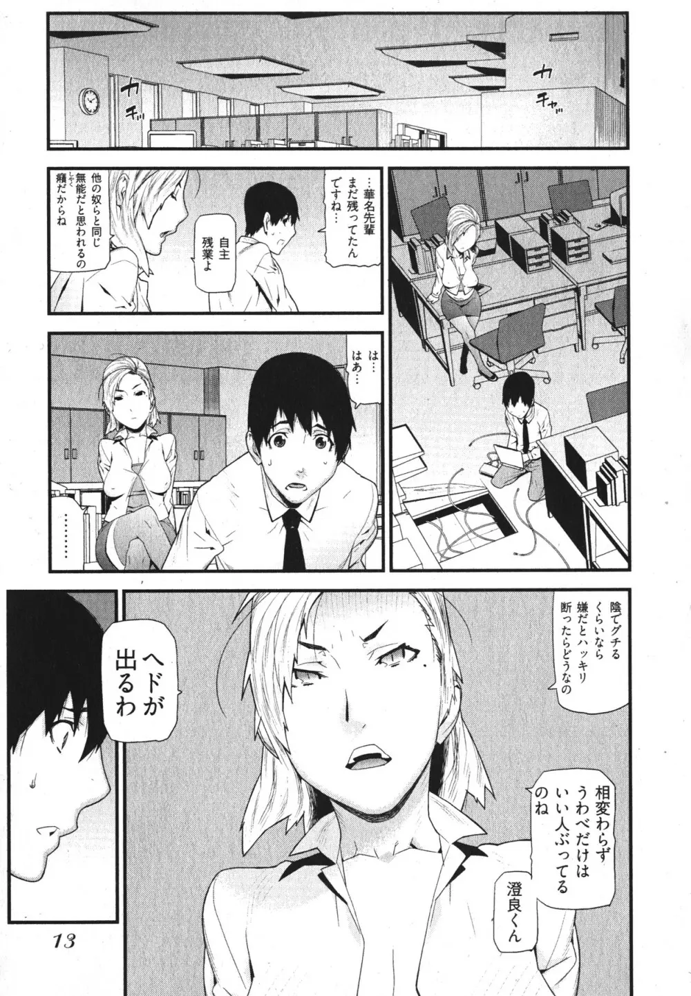 華名＋1 -カナ プラスワン- Page.16