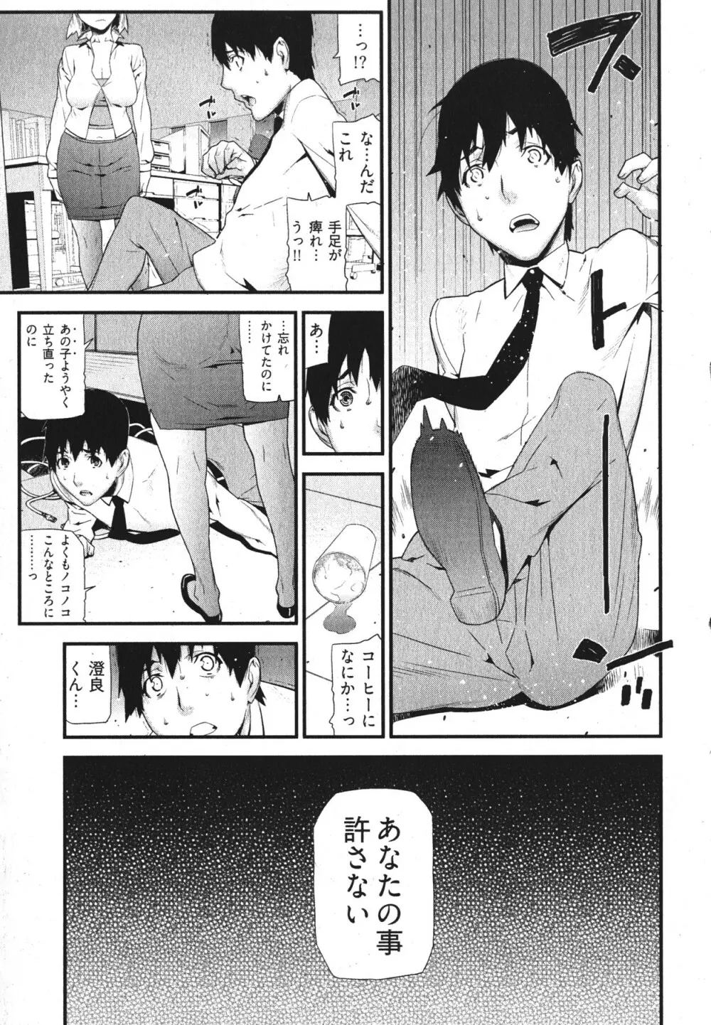 華名＋1 -カナ プラスワン- Page.18