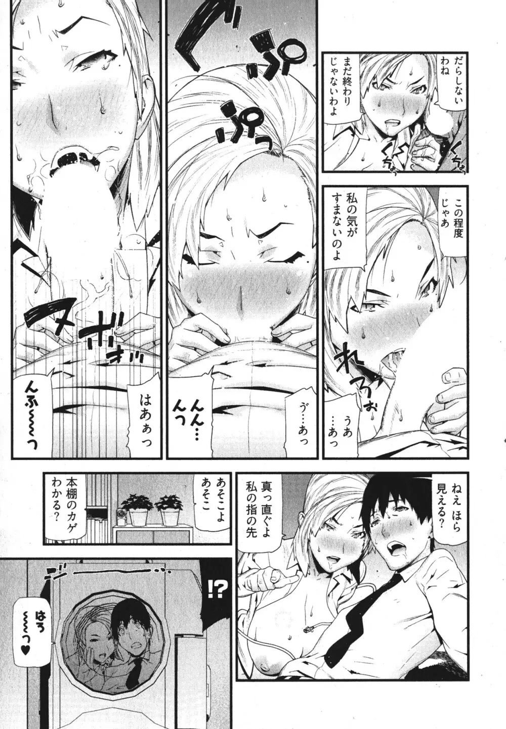 華名＋1 -カナ プラスワン- Page.20