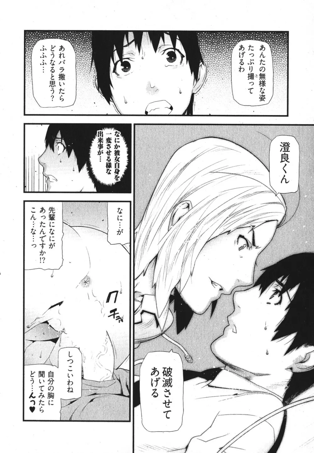 華名＋1 -カナ プラスワン- Page.21