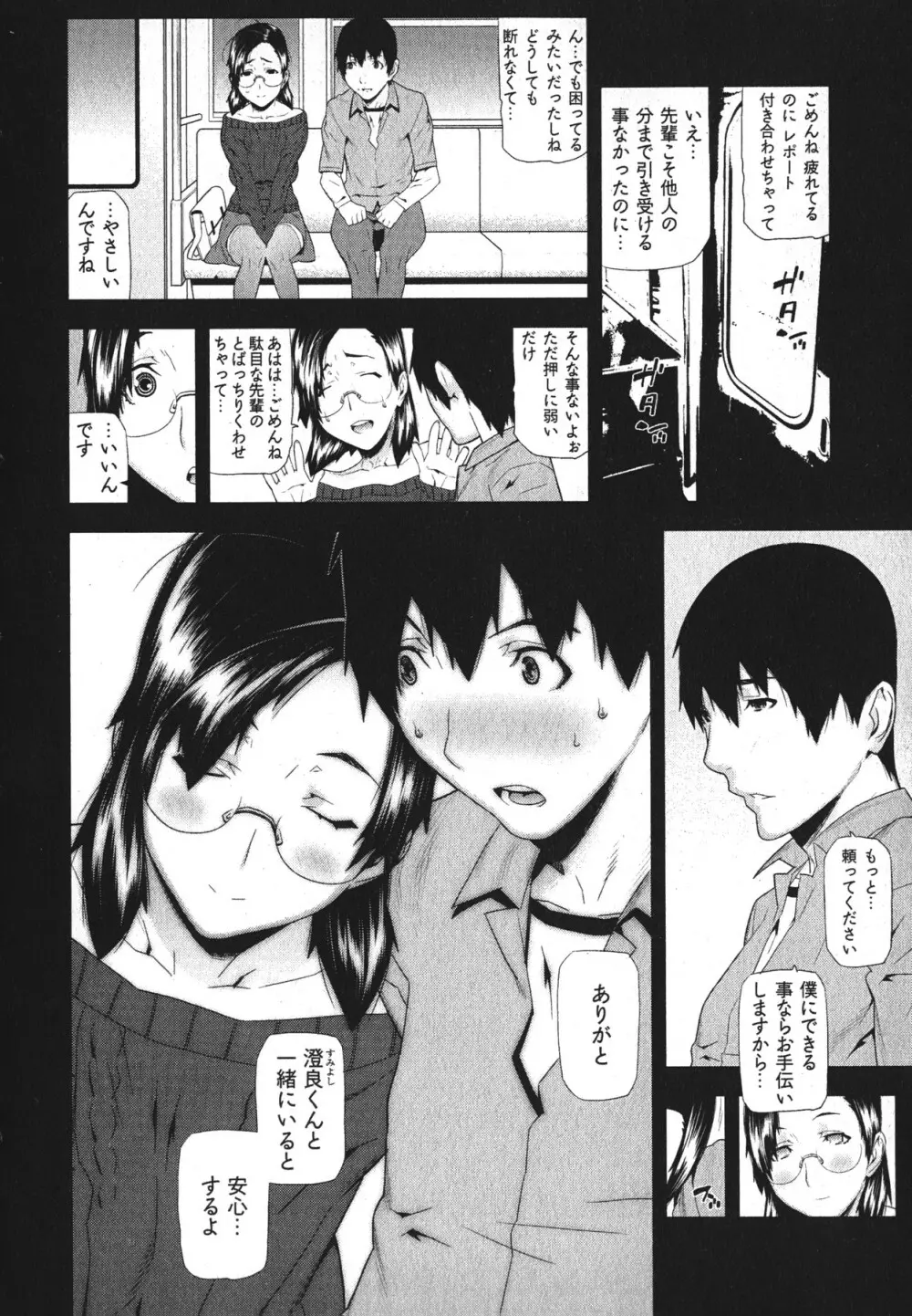 華名＋1 -カナ プラスワン- Page.29