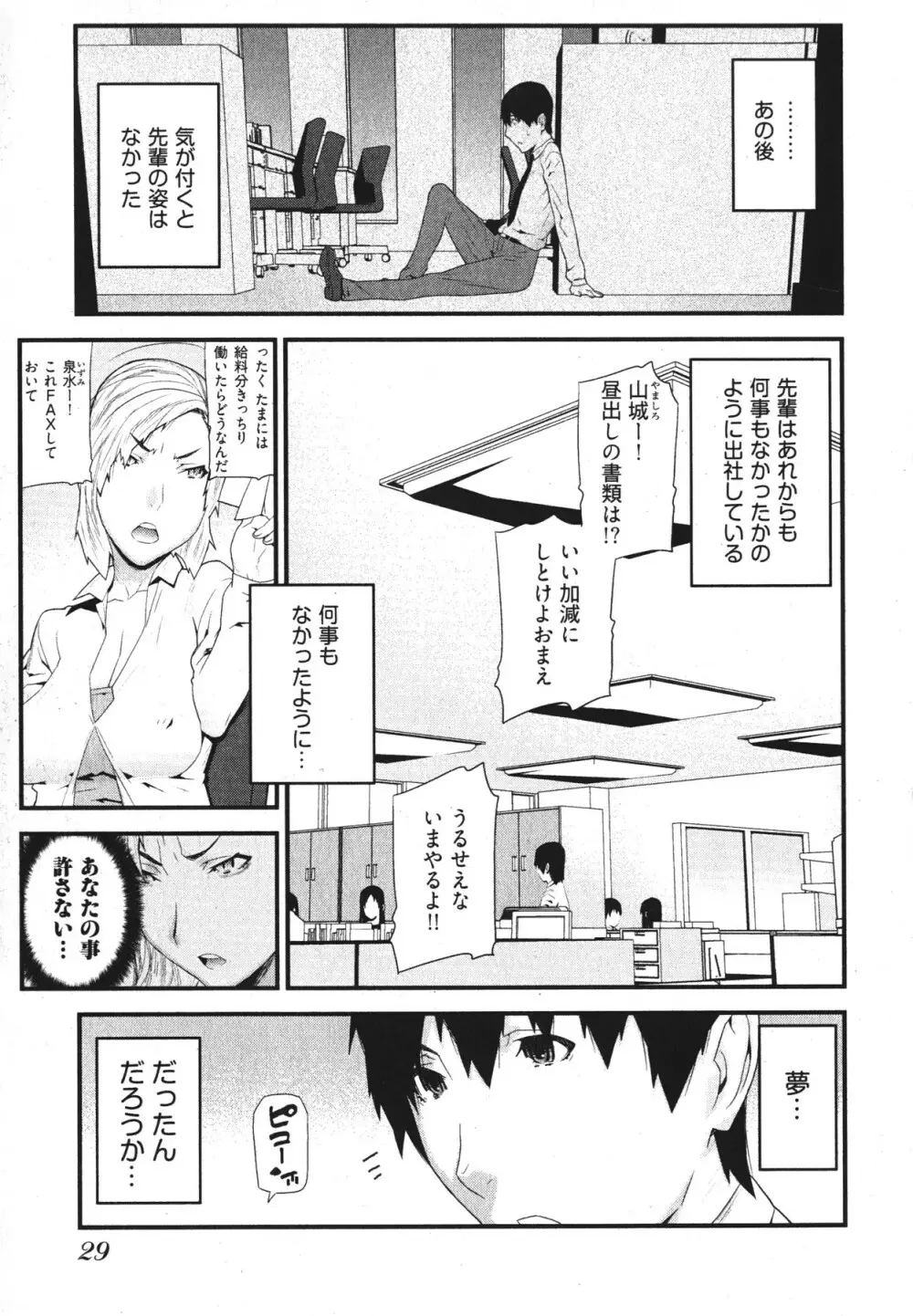 華名＋1 -カナ プラスワン- Page.32