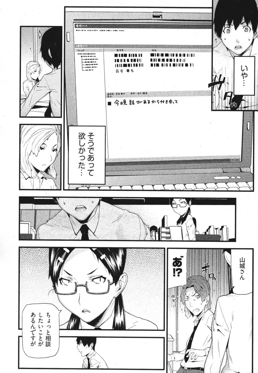 華名＋1 -カナ プラスワン- Page.33