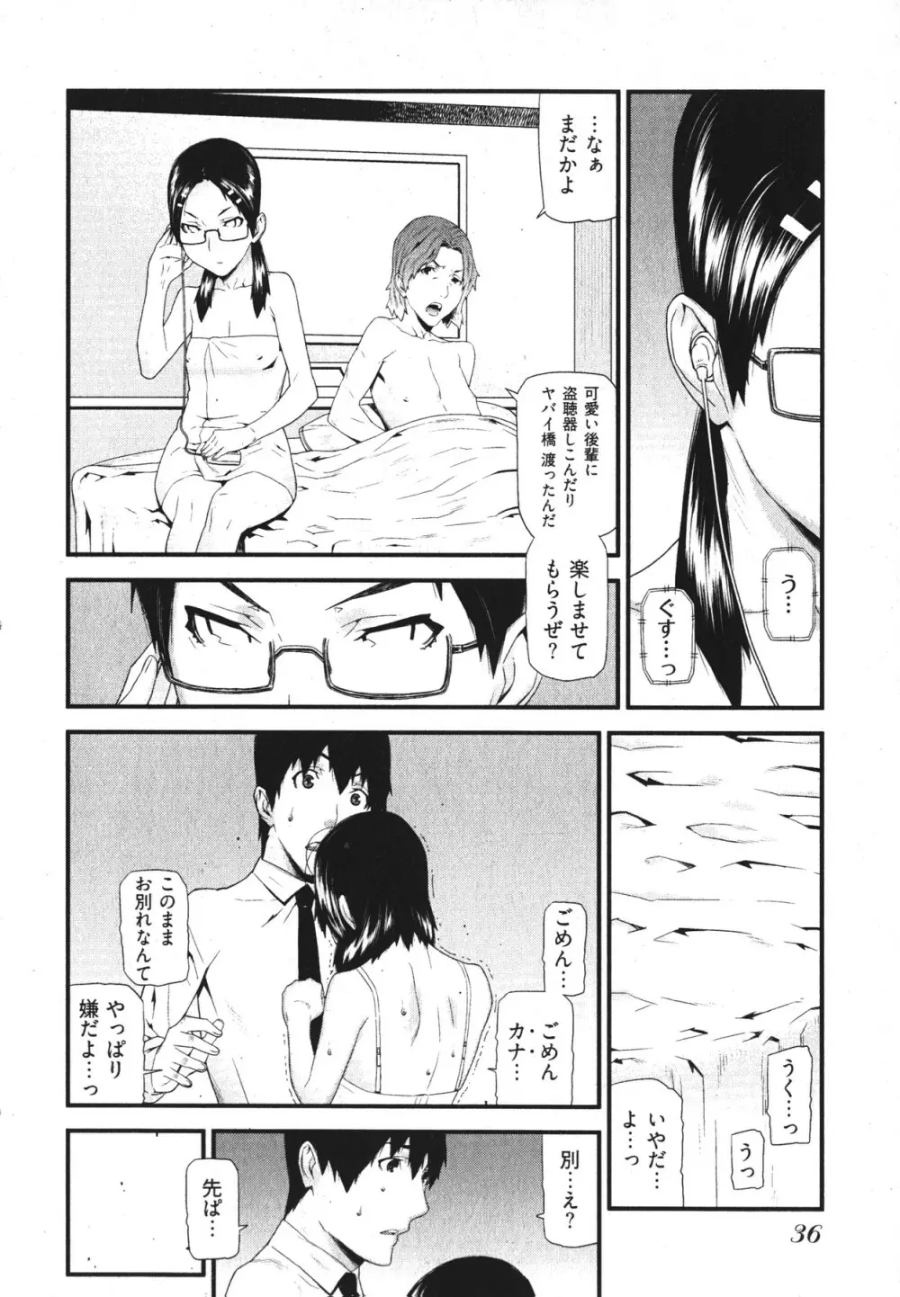 華名＋1 -カナ プラスワン- Page.39