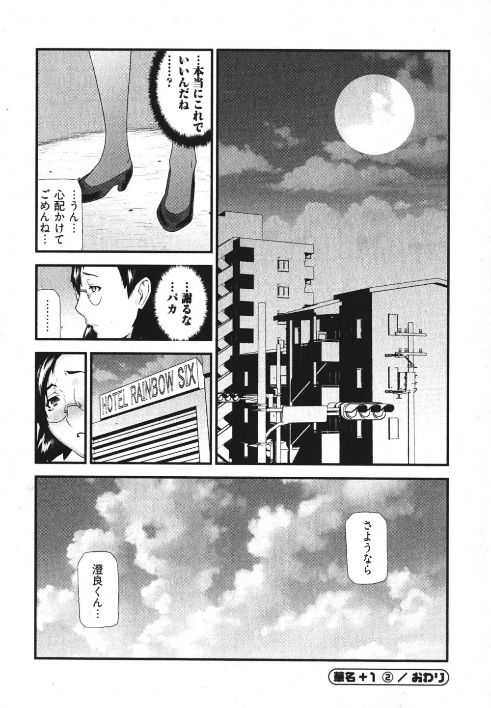 華名＋1 -カナ プラスワン- Page.47