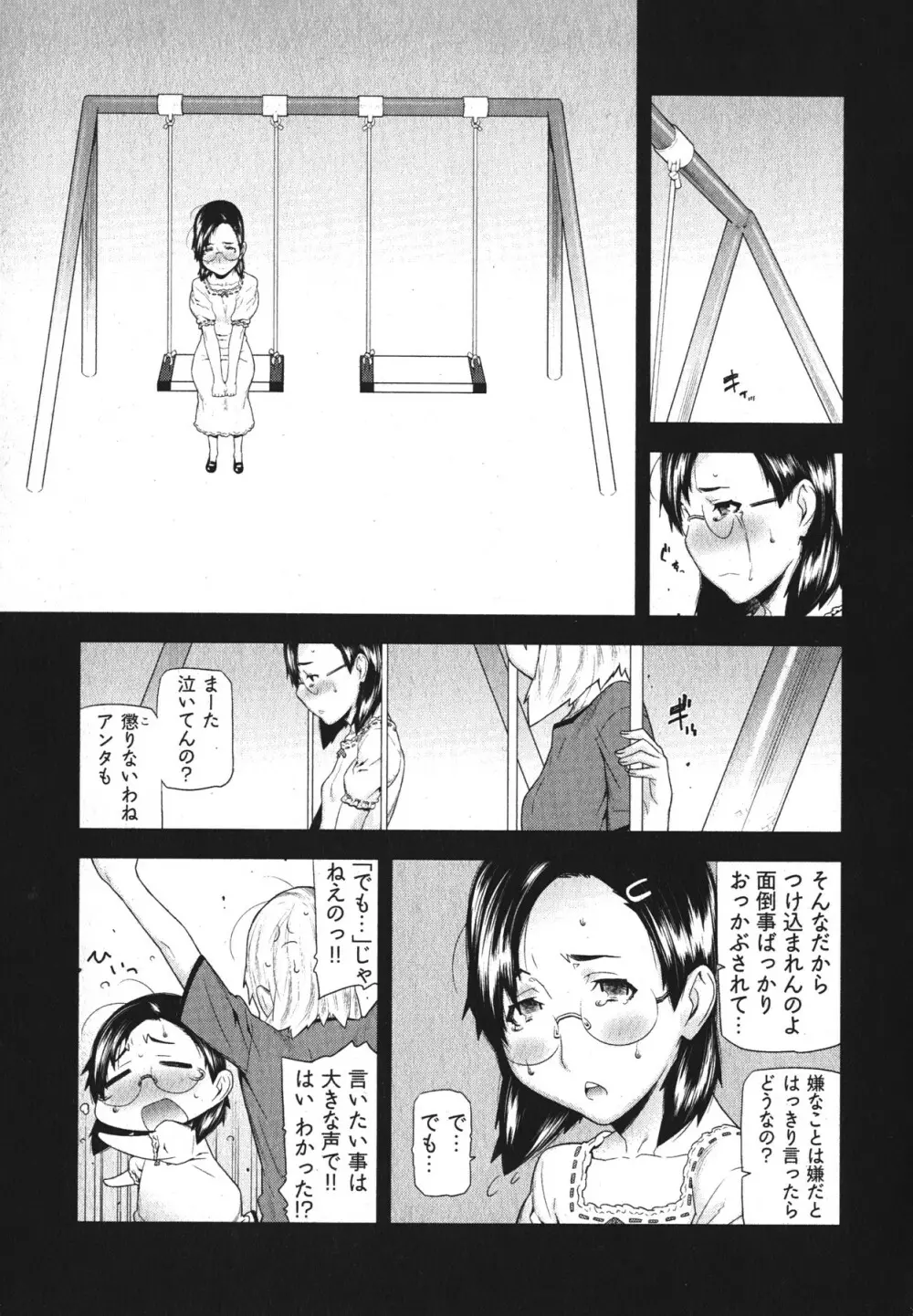 華名＋1 -カナ プラスワン- Page.56