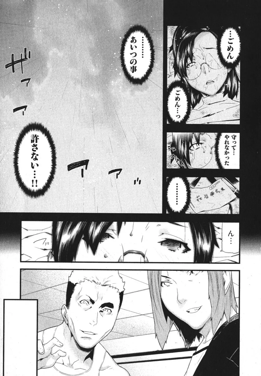 華名＋1 -カナ プラスワン- Page.58