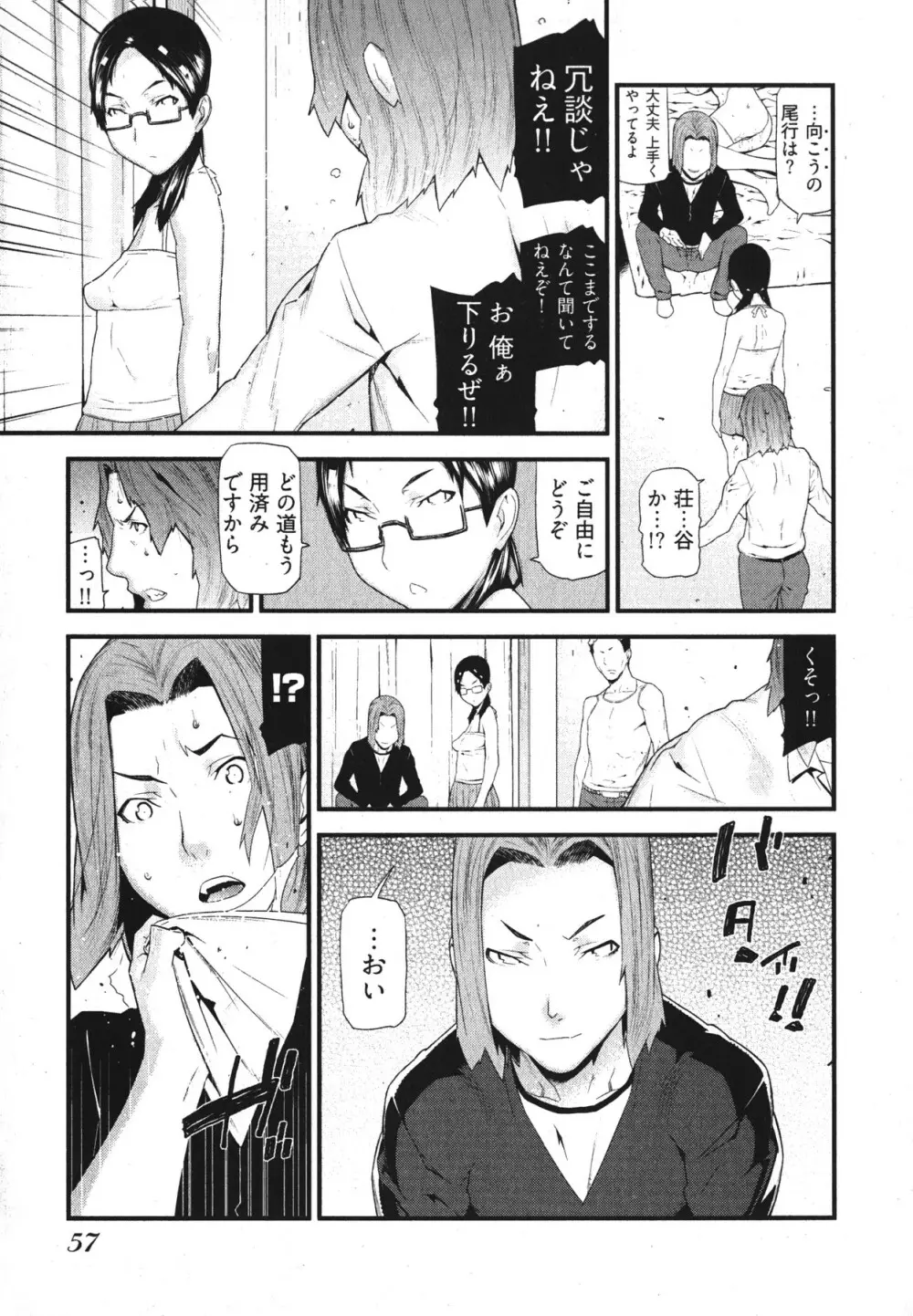 華名＋1 -カナ プラスワン- Page.60