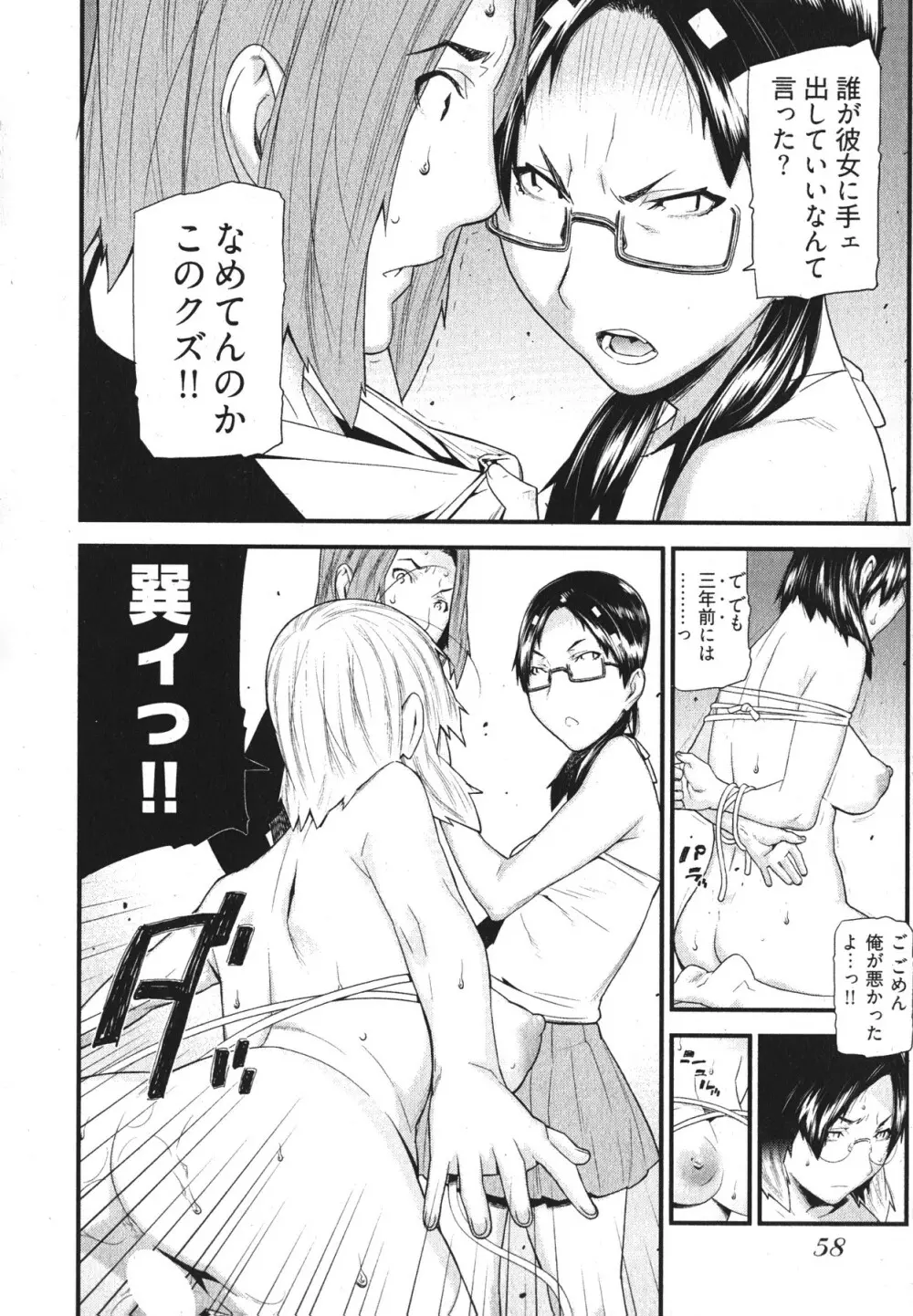 華名＋1 -カナ プラスワン- Page.61