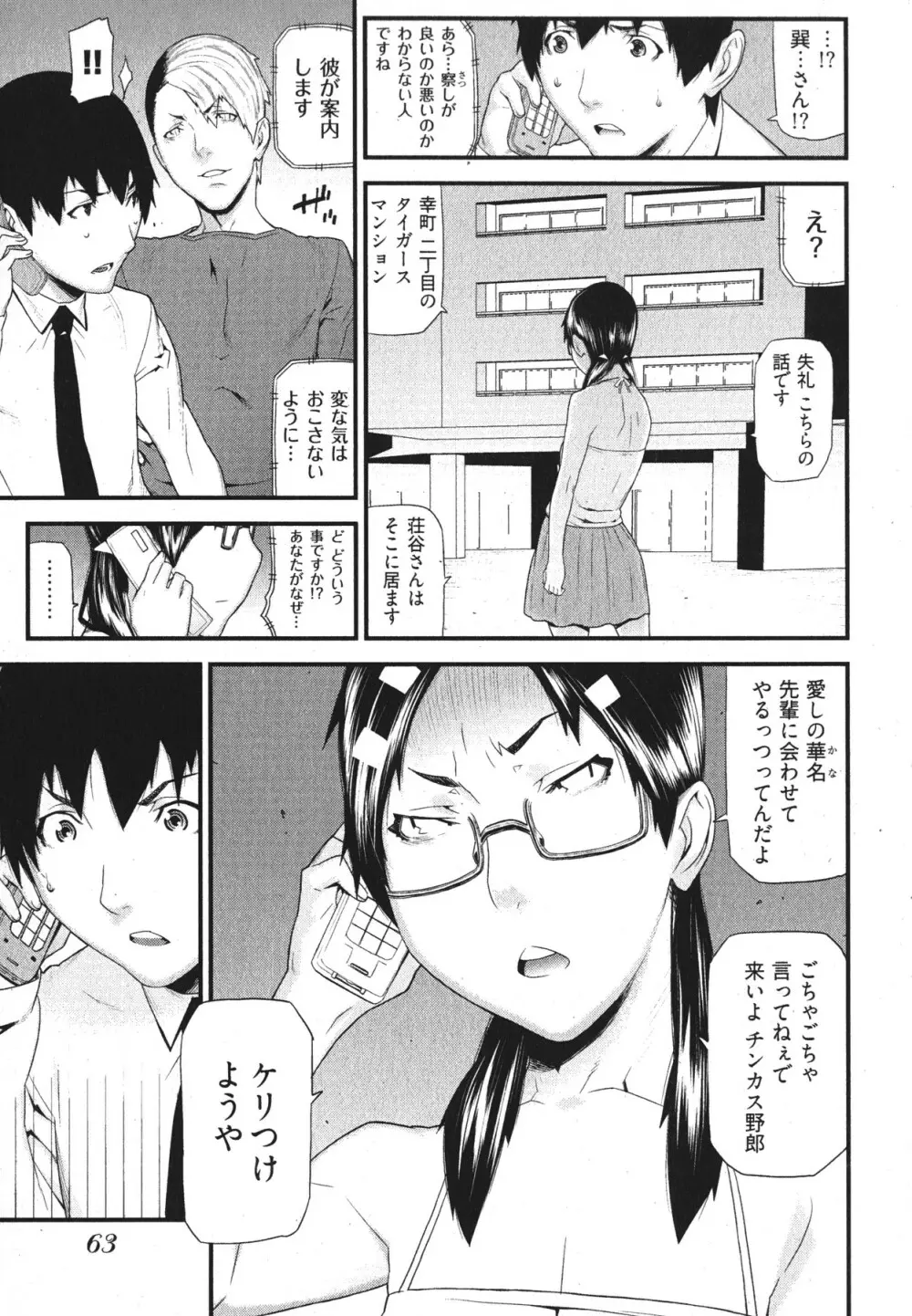 華名＋1 -カナ プラスワン- Page.66