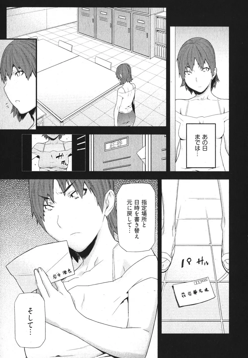 華名＋1 -カナ プラスワン- Page.70