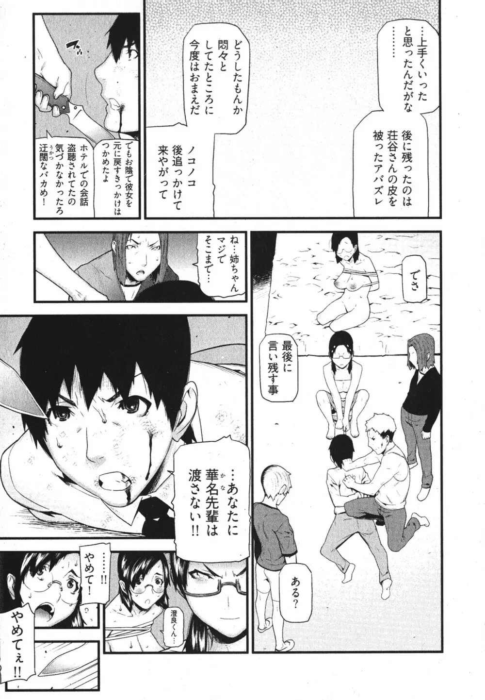 華名＋1 -カナ プラスワン- Page.76