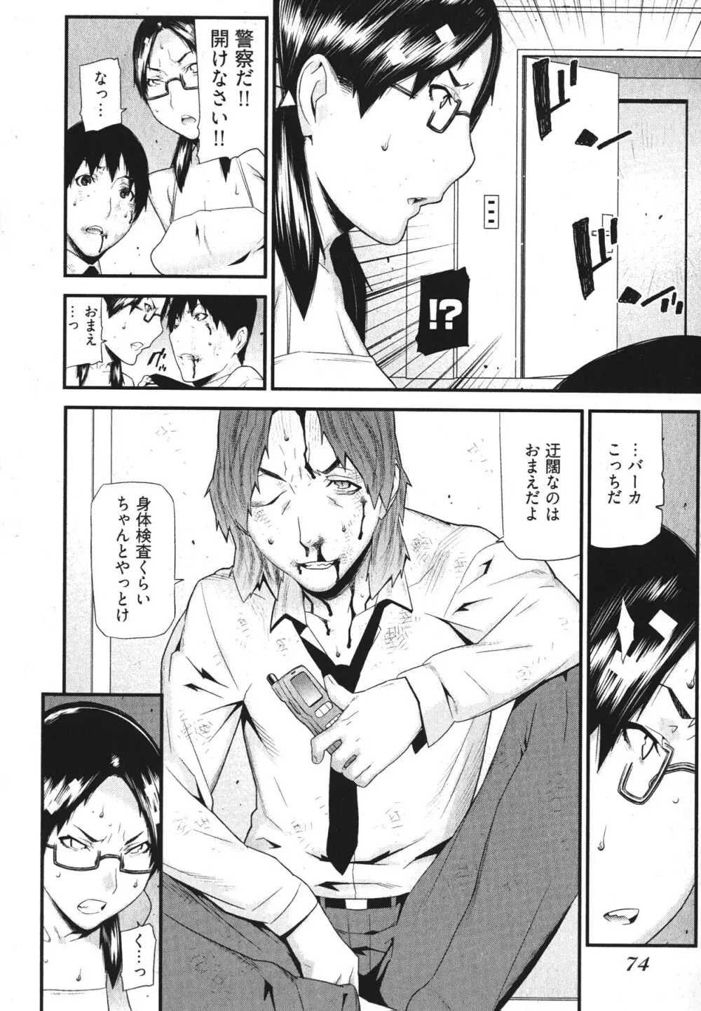 華名＋1 -カナ プラスワン- Page.77