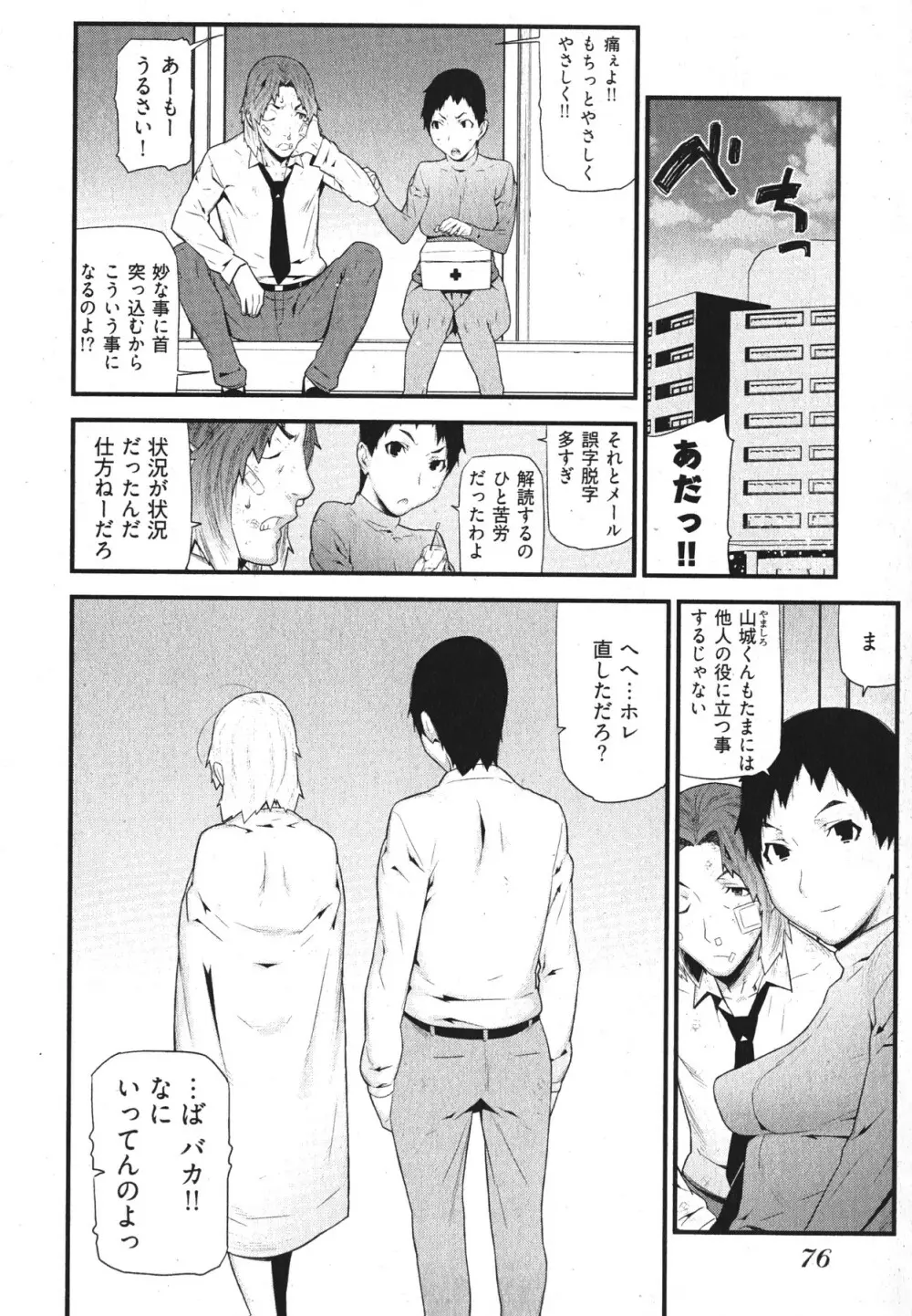 華名＋1 -カナ プラスワン- Page.79