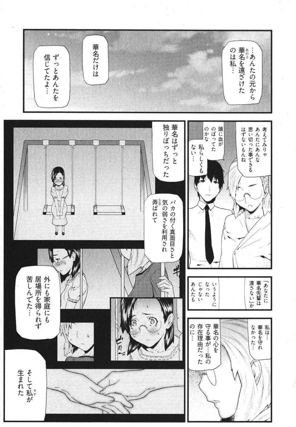 華名＋1 -カナ プラスワン- Page.80