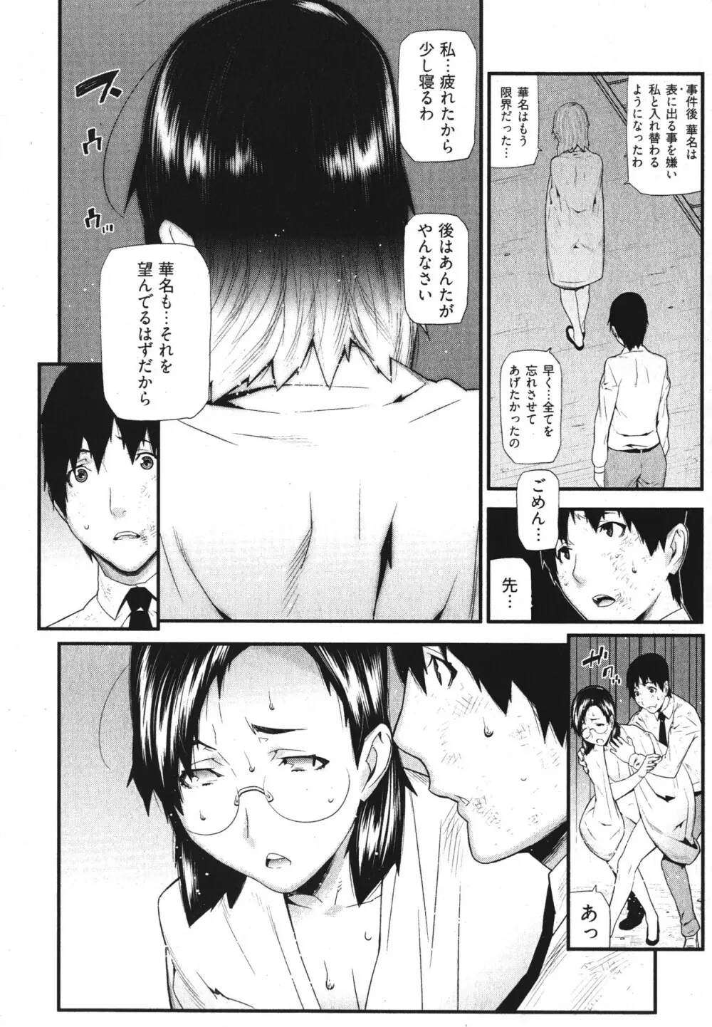 華名＋1 -カナ プラスワン- Page.81