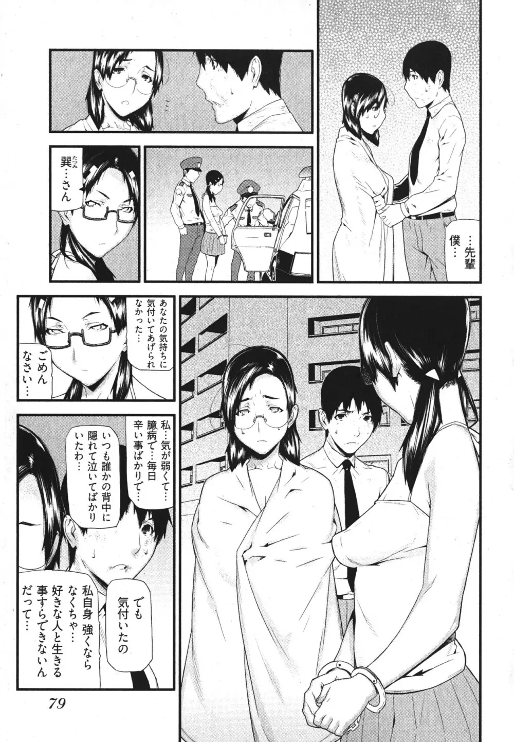 華名＋1 -カナ プラスワン- Page.82