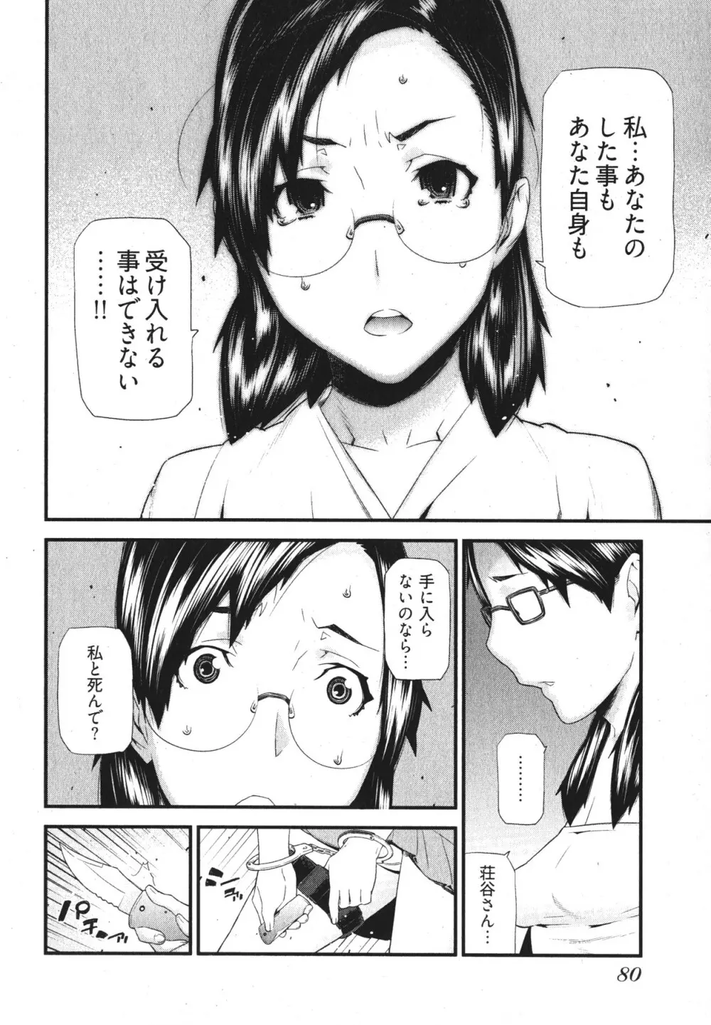 華名＋1 -カナ プラスワン- Page.83