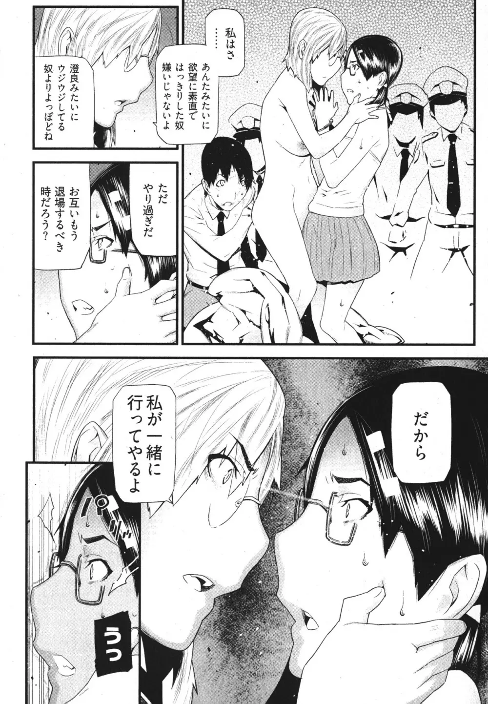 華名＋1 -カナ プラスワン- Page.85