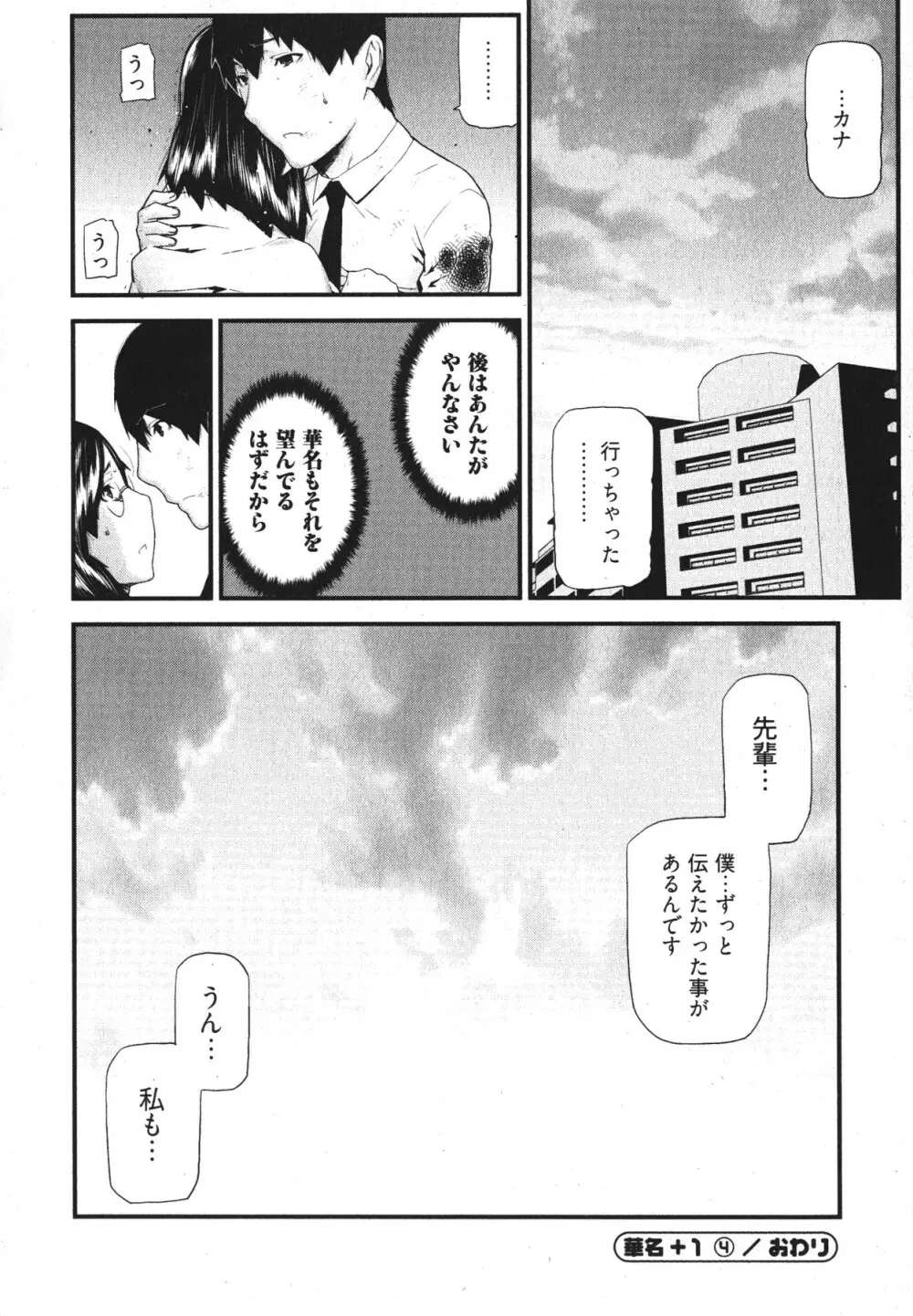 華名＋1 -カナ プラスワン- Page.87