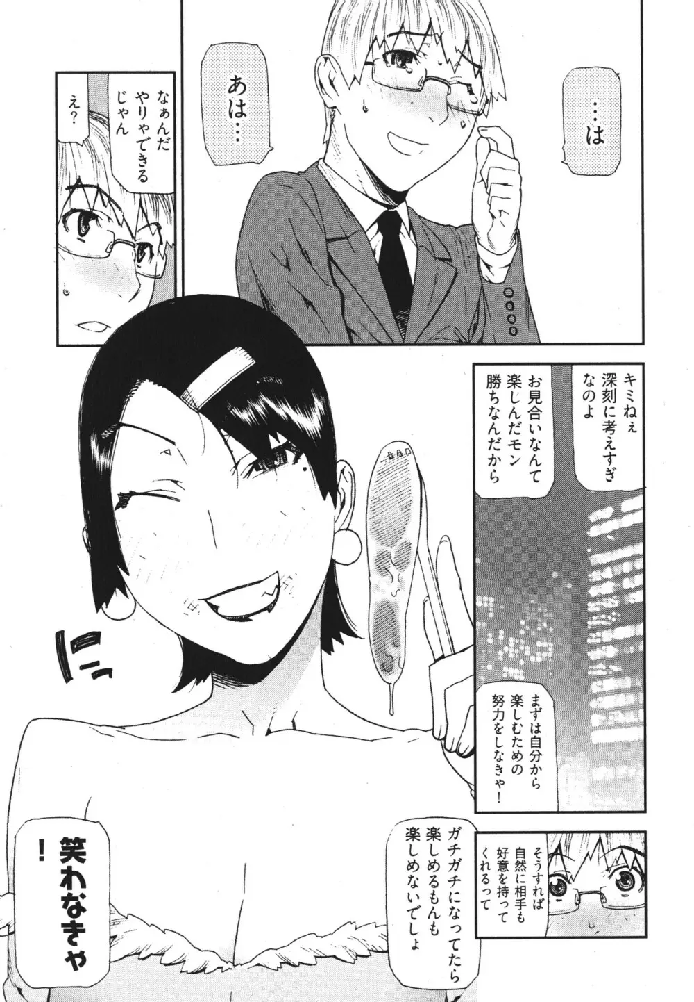 華名＋1 -カナ プラスワン- Page.94