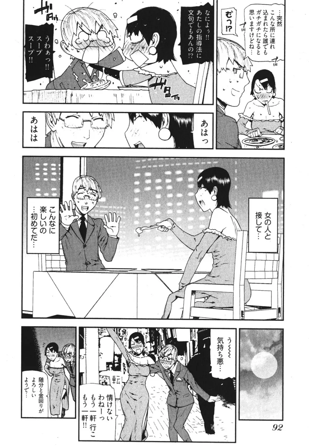 華名＋1 -カナ プラスワン- Page.95