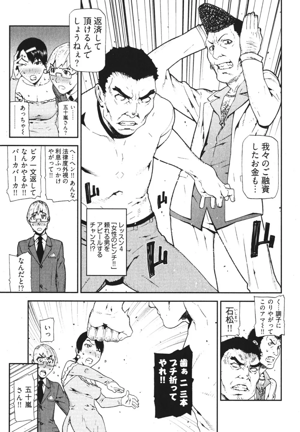 華名＋1 -カナ プラスワン- Page.96