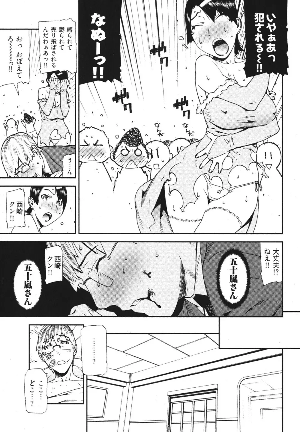 華名＋1 -カナ プラスワン- Page.98