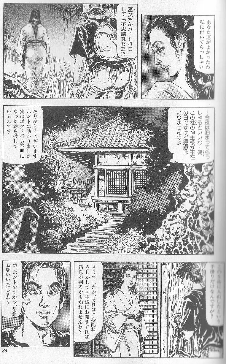 凌辱の縄遊び Page.22