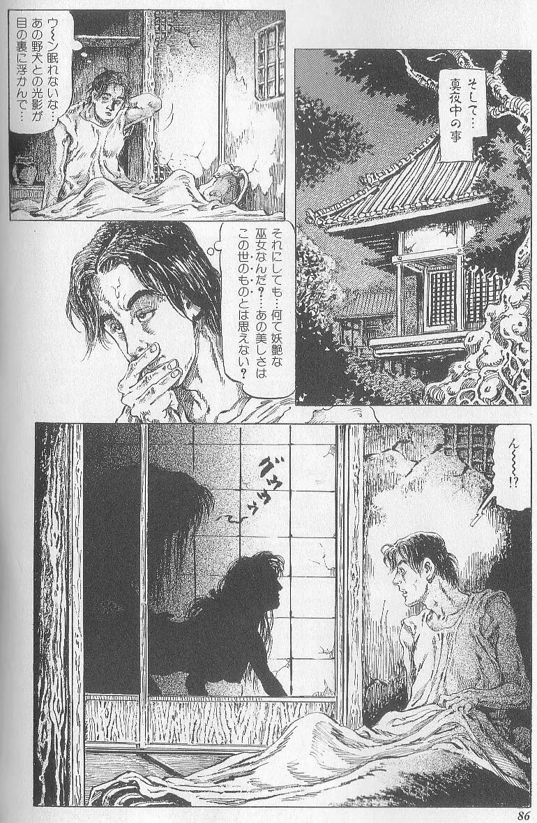 凌辱の縄遊び Page.23