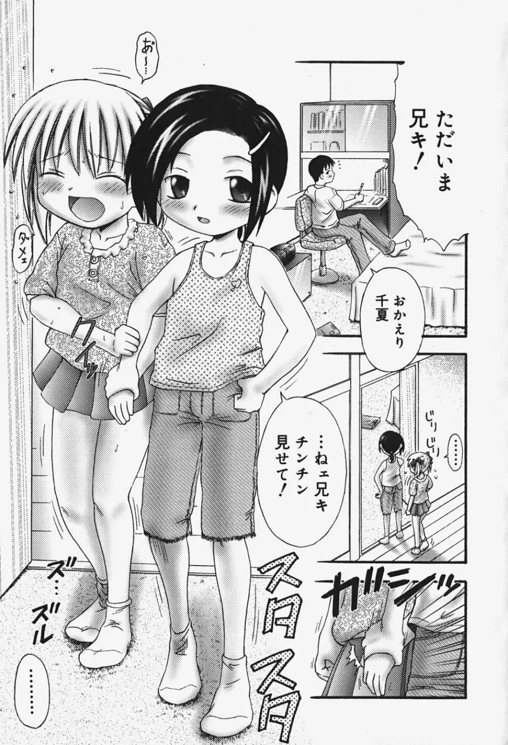 小さな器 Page.102