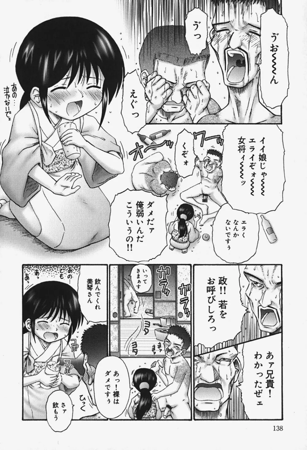 小さな器 Page.137