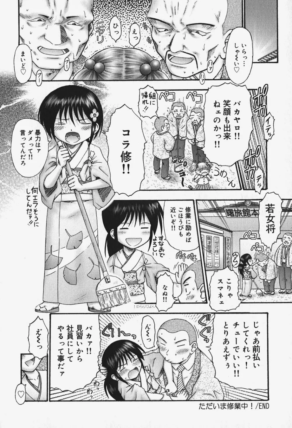 小さな器 Page.151