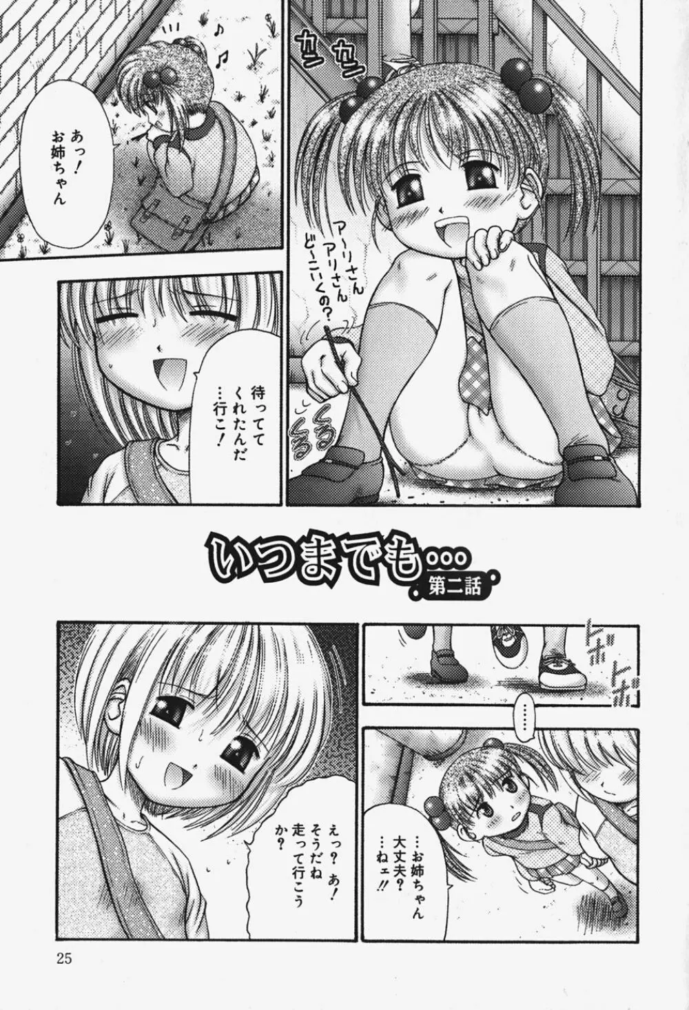 小さな器 Page.25