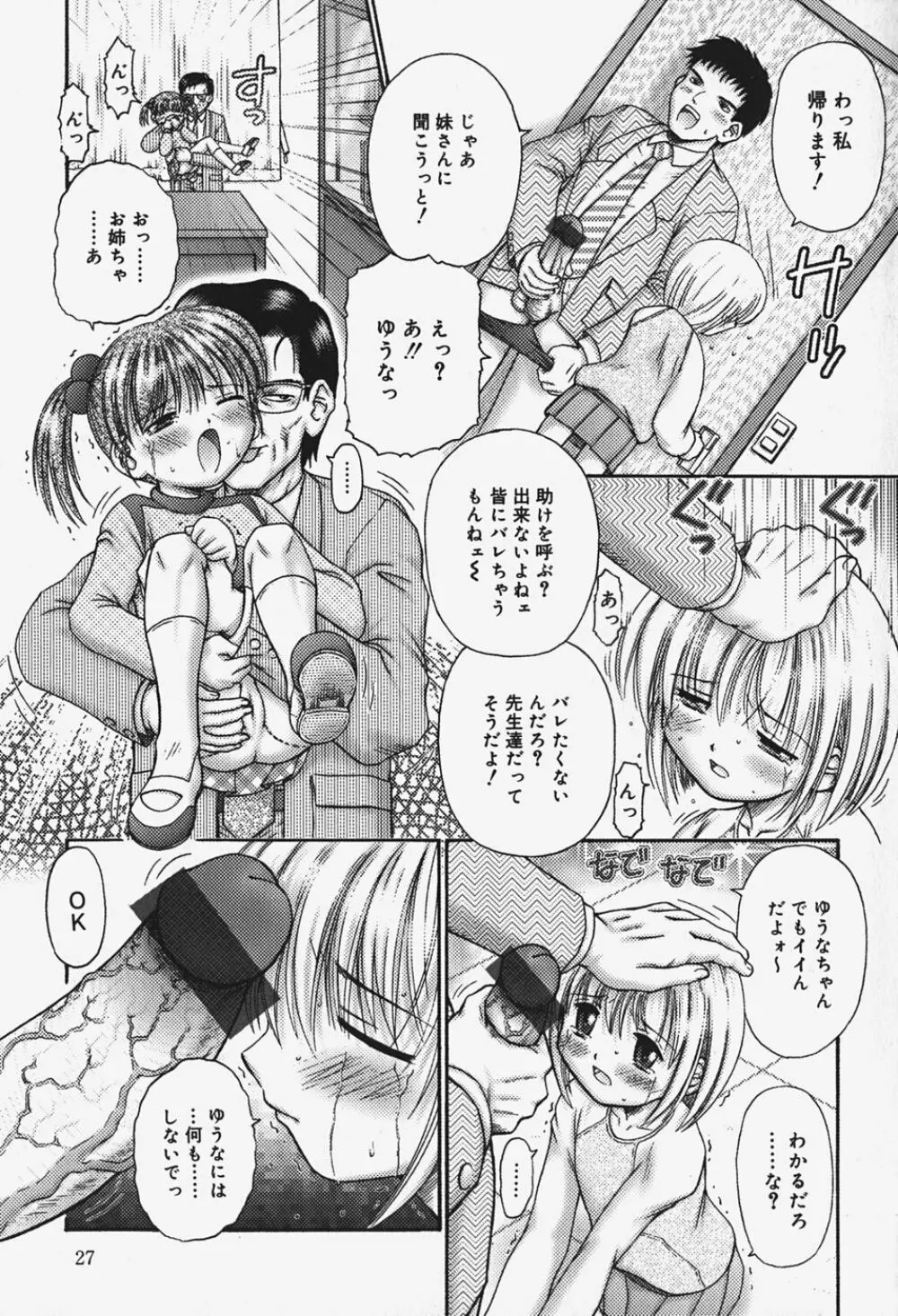 小さな器 Page.27