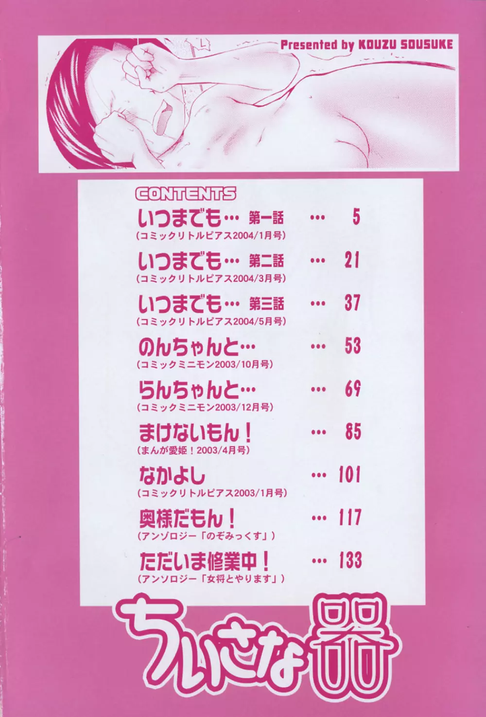 小さな器 Page.4