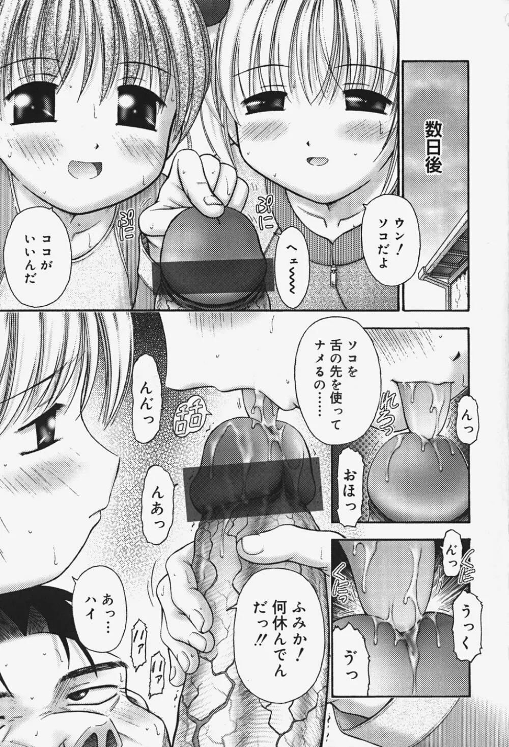 小さな器 Page.49